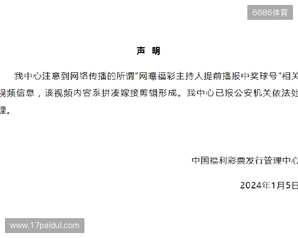 体彩中心声明背后:网售恶搞彩票低至1元,平台现整蛊游戏