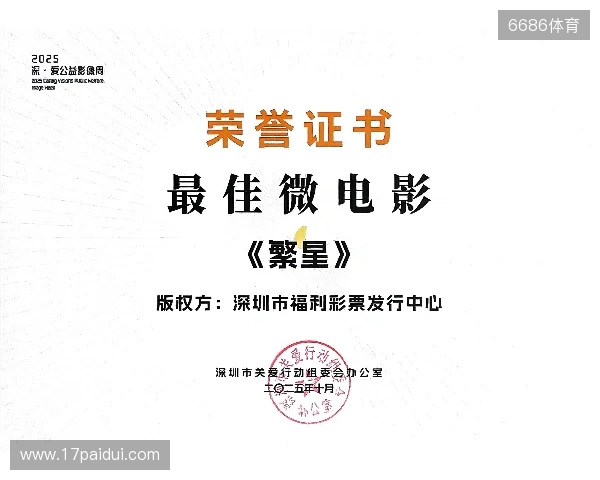 深圳福彩公益微电影《繁星》获奖 深圳福彩公益微电影《繁星》获奖