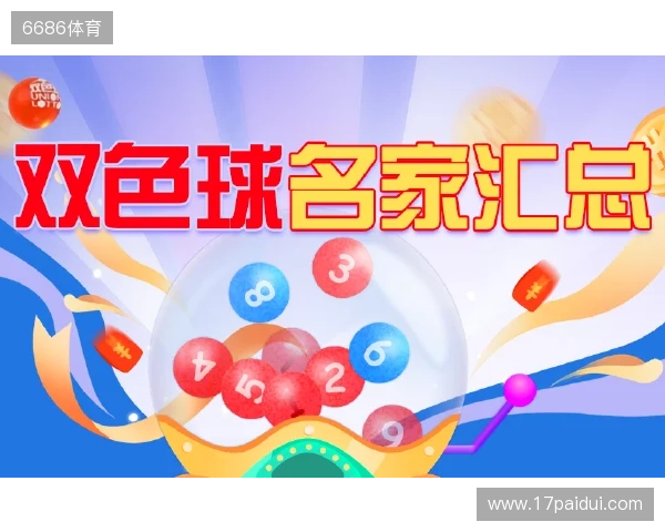 双色球126期隔期夺宝:隔2期连2期通杀本期应有出号,蓝球首看偶 双色球126期隔期夺宝:隔2期连2期通杀本期应有出号,蓝球首看偶