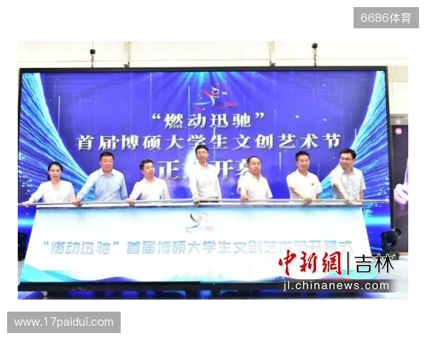 吉林体彩文创作品征集大赛宣讲活动走进东北师范大学 吉林体彩文创作品征集大赛宣讲活动走进东北师范大学