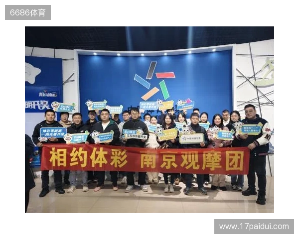 南京体彩观摩团：共赴一场“阳光之约”