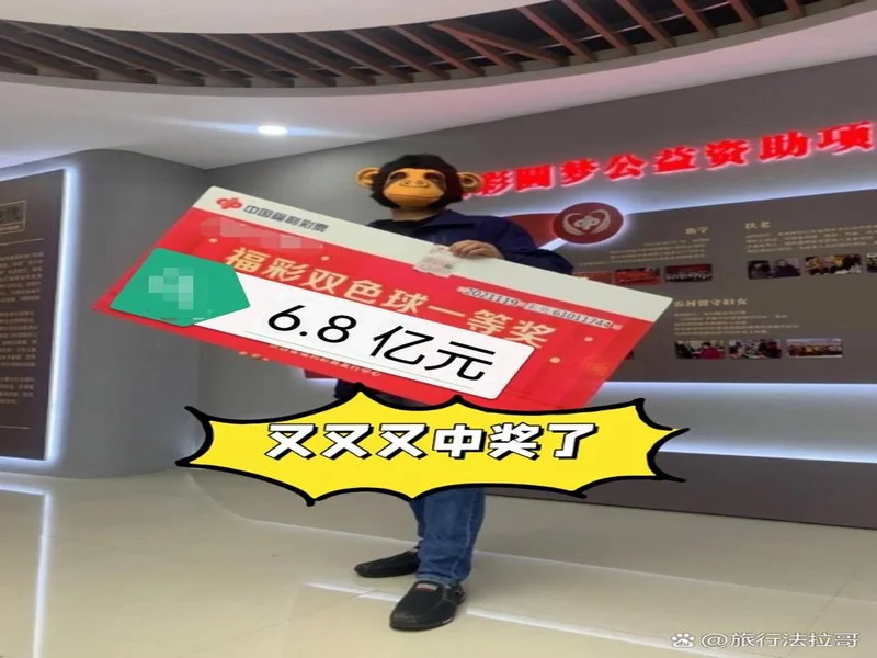 双色球千万大奖落户贵州小城,八地同日中头奖,28亿奖池成谜团。