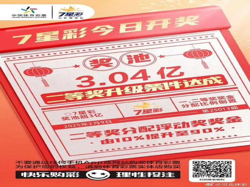 七星彩奖池破三亿,冷门号码刷屏朋友圈,下期走势谁敢押?
